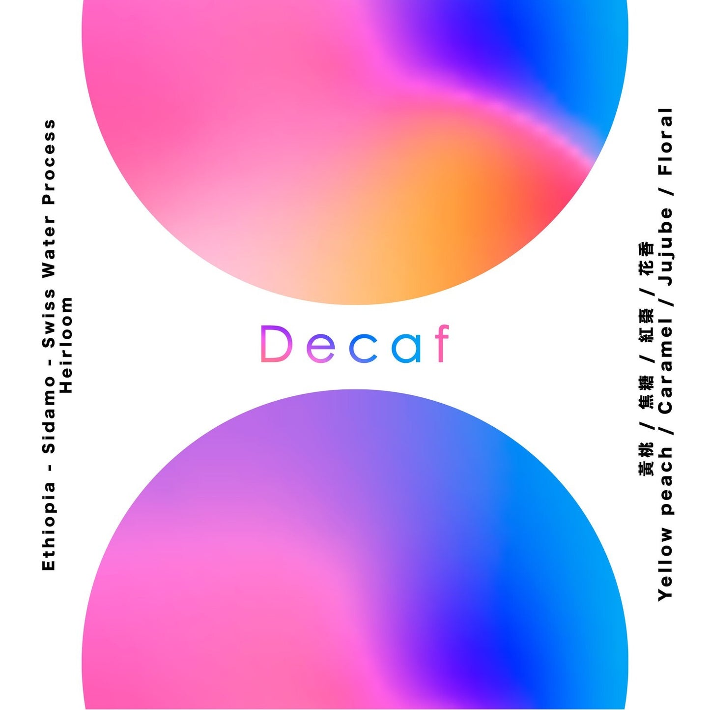 Decaffeinated 低咖啡因 - Ethiopia - No.4
