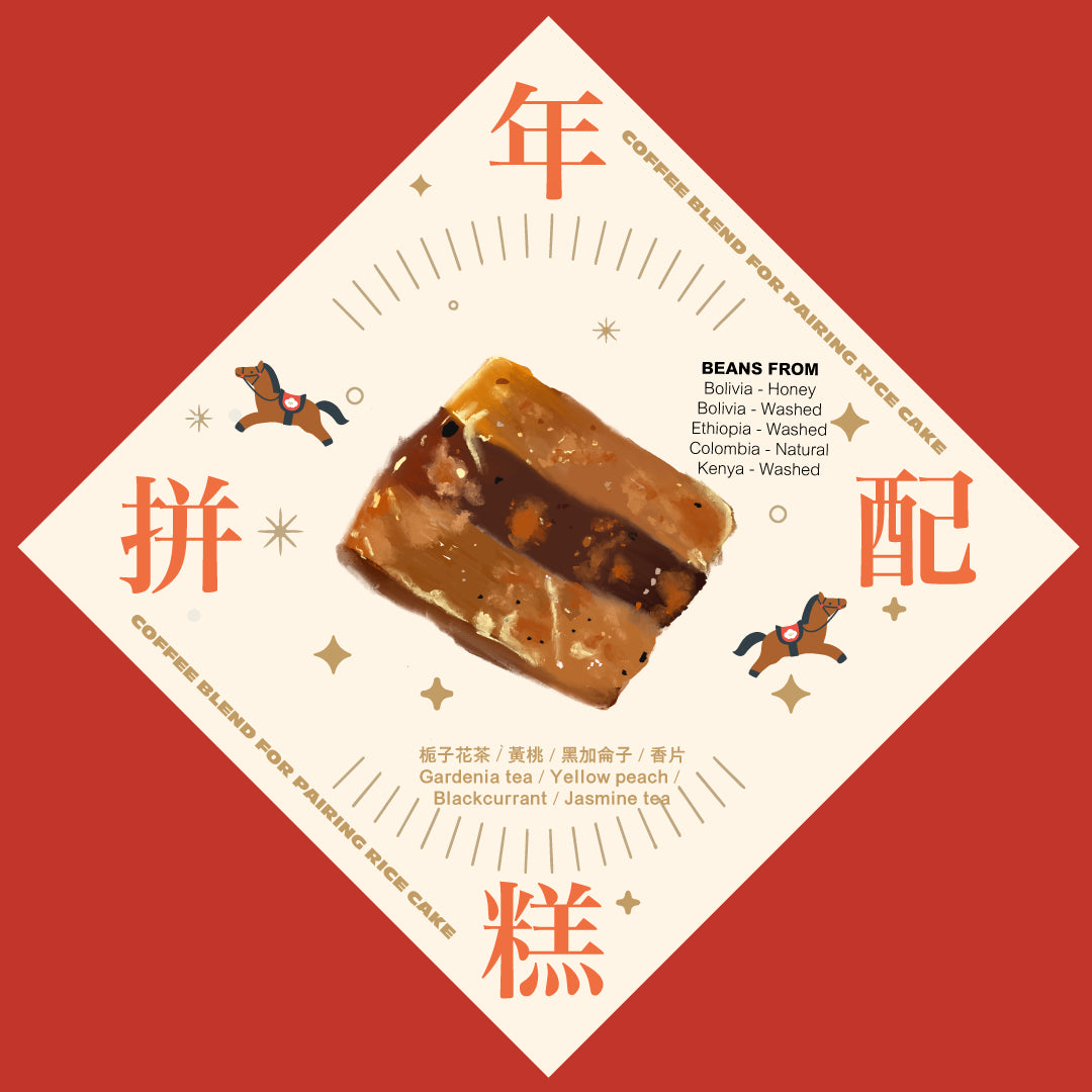 2026 配年糕專用Blend