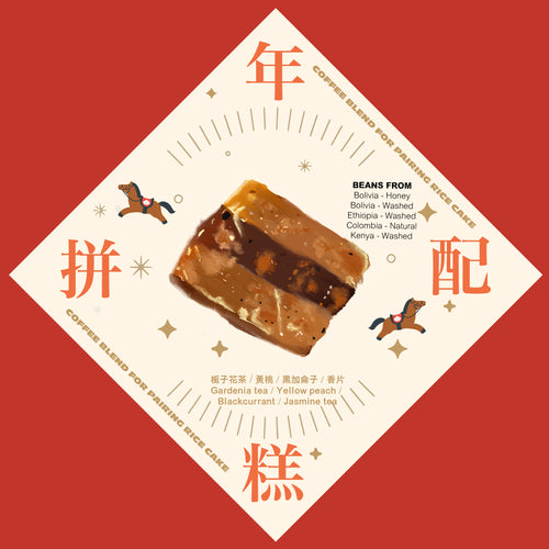 2026 配年糕專用Blend