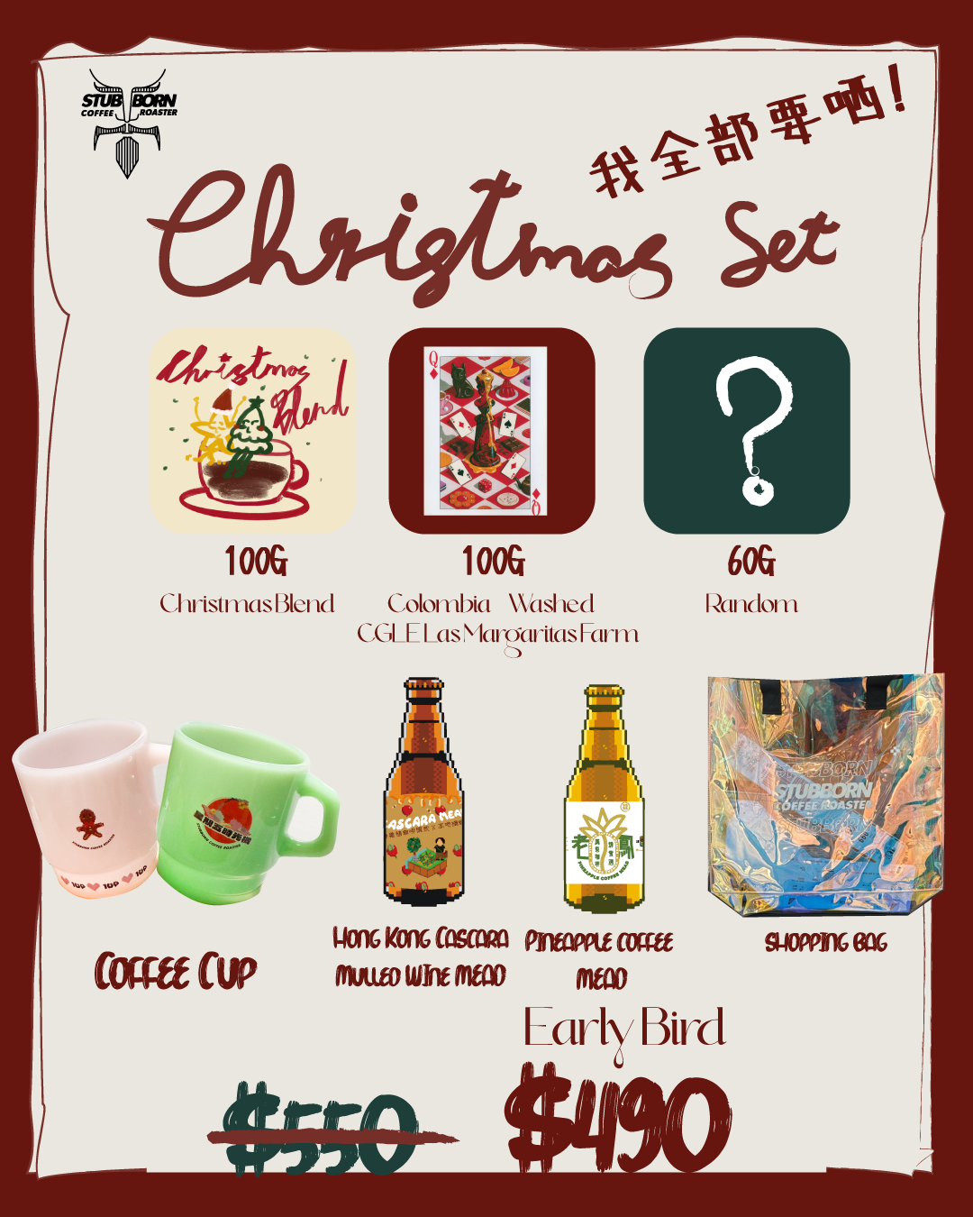 【聖誕限定套裝🎄 】聖誕我全部要哂!