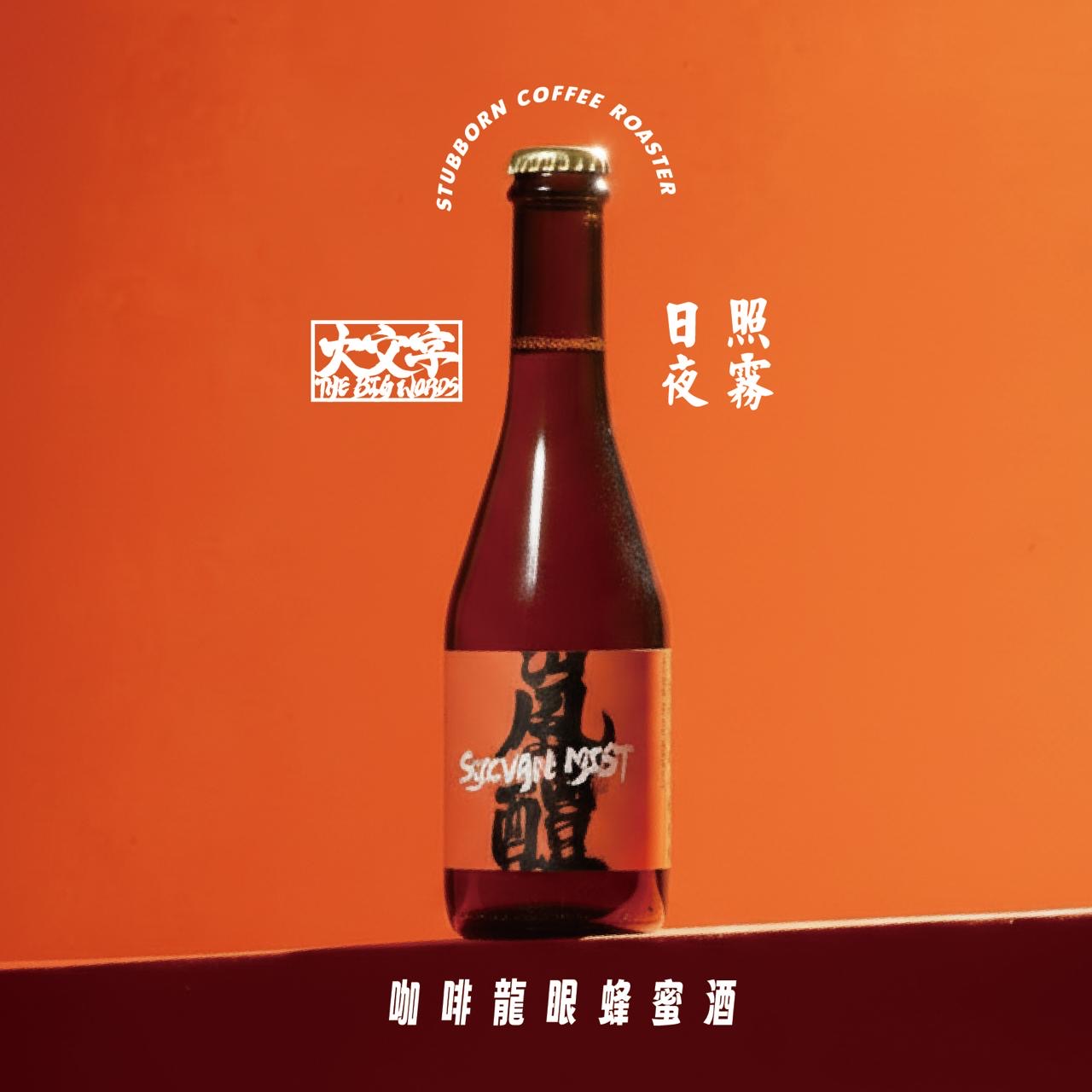 咖啡龍眼蜂蜜酒