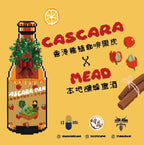 【聖誕限定】香港種咖啡果皮聖誕蜂蜜酒 HK Cascara Mulled  Wine Christmas Mead
