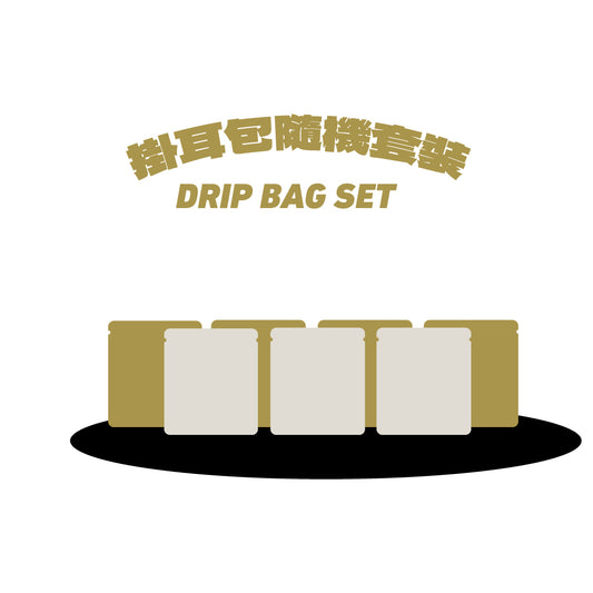DripBags Box Set 7款隨機掛耳包